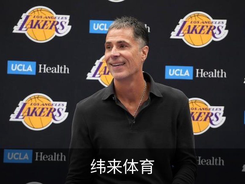 走进纬来体育